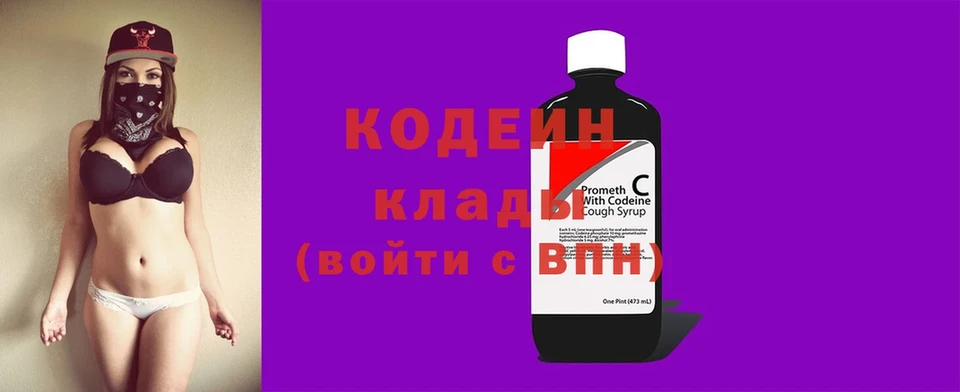 Кодеиновый сироп Lean Purple Drank  купить закладку  Никольск 